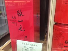-张一元(总店)