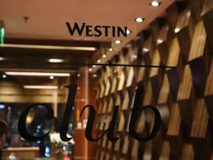 -天津君隆威斯汀酒店