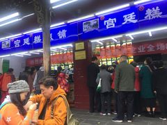 门面-宫廷糕点铺