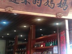 -妈妈的味道(和顺古镇店)