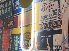 -食大利香港茶餐厅(南亚风情第一城店)