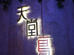 -天堂鸟水煮鱼(经南三路店)