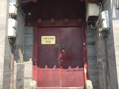 门面-丽江庭院之爱在路上(西单店)