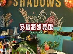 -SHADOWS•Bistro&Eatery(安福路店)