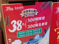 -井格重庆火锅(新世纪店)