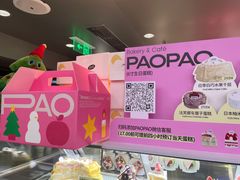 -PAOPAO Bakery&Café(港汇店)