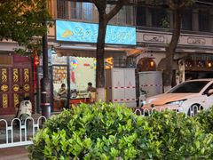 -阿昌白族石板烧·菌锅(大理古城店)
