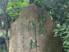 -狼山风景名胜区