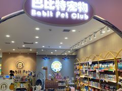 -BABIT巴比特宠物(MOMOPARK店)