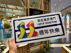 -LUSH(威尼斯人店)