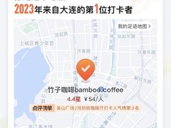 -竹子咖啡bamboo coffee