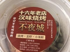 -郑记•不夜城烧烤•龙虾•虾蟹(黄鹤楼店)