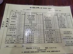菜单-同得兴面馆.苏式面.三虾面(园区店)
