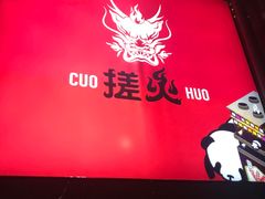 -搓火大都会(广安门总店)