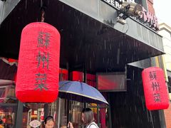 -吴越荣记苏州菜·松鼠桂鱼 100% 活鱼现做(月光码头店)