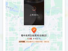 -蜀中吴养生板栗鸡(会展店)