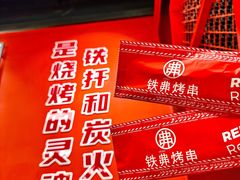 -许哥东北烧烤·铁丳烤串·宫后夹肉(繁花中心店)