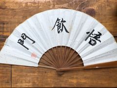 -悟饮门市景店