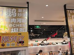 -潮界(虹桥新天地店)