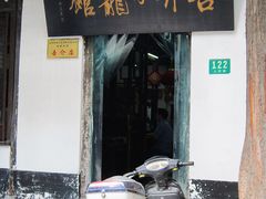 -吾介小籠館