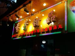 门面-芬芳甜品(同福路店)