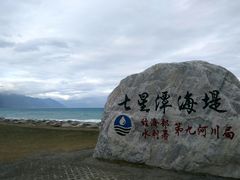 -七星潭蓝天广场