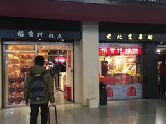 门面-北京稻香村(天桥乐汇百货商场店)