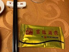 -阿一鲍鱼海鲜酒家(苏丹依斯迈路店)