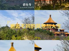 -普乐寺