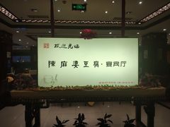 -陈麻婆豆腐(春熙店)