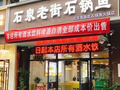 -鱼教头石泉老街石锅鱼(高新店)