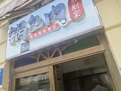 -老厨家(中央大街西七道街店)
