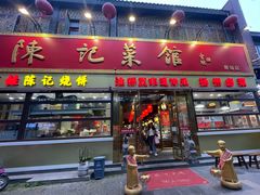 -陈记菜馆·非遗淮扬菜(东关街教场店)