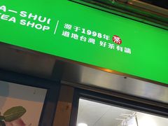 门面-阿水大杯茶(华强广场店)