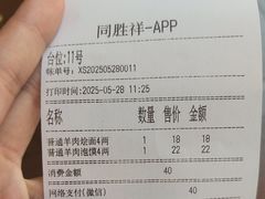 -同胜祥清真新豫菜(杜岭街店)