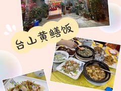 -台山美食一绝阿四台山黄鳝饭(阿四创作店)