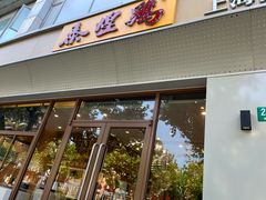 -泰煌鸡·上海白斩鸡·沪菜(平利店)