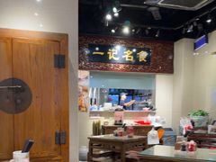 -一记面馆(易发店)
