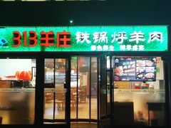 -313羊庄(望京店)