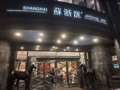 -苏浙汇(肇嘉浜路总店)