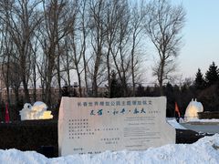 -长春世界雕塑园冰雪艺术天地