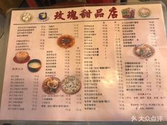 -玫瑰甜品(文明路店)