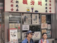 -兰芳园(中环老店)