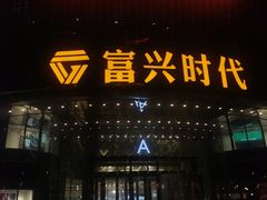 -费大厨辣椒炒肉(富兴店)