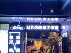 -NRG 健身私教CLUB(云山路店)
