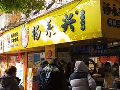 -杨永兴黄陂三鲜(雪松路店)