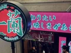 -一兰拉面(梅田阪急东通店)