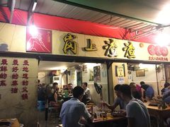 门面-岗上渣渣老火锅(两路口店)