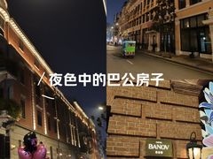 -巴公房子