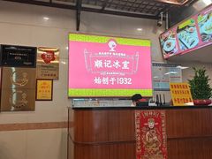 -顺记冰室(宝华路店)